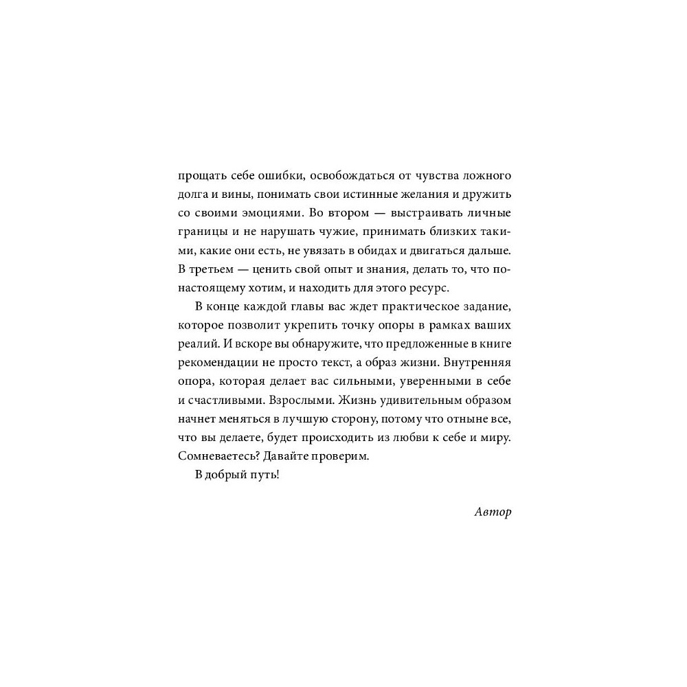 Книга "Внутренняя опора. В любой ситуации возвращайтесь к себе", Анна Бабич - 7