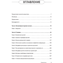 Книга "Техники когнитивной психотерапии", Роберт Лихи
