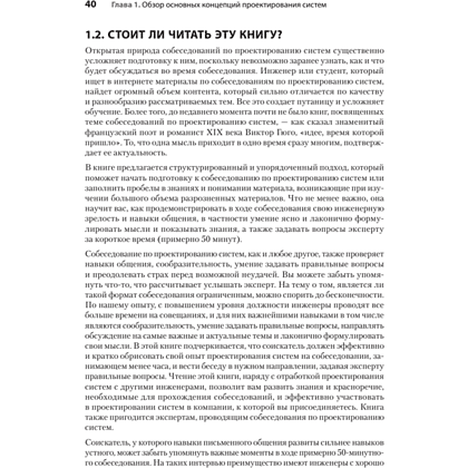 Книга "System Design: пережить интервью", Чжиюн Тань - 18