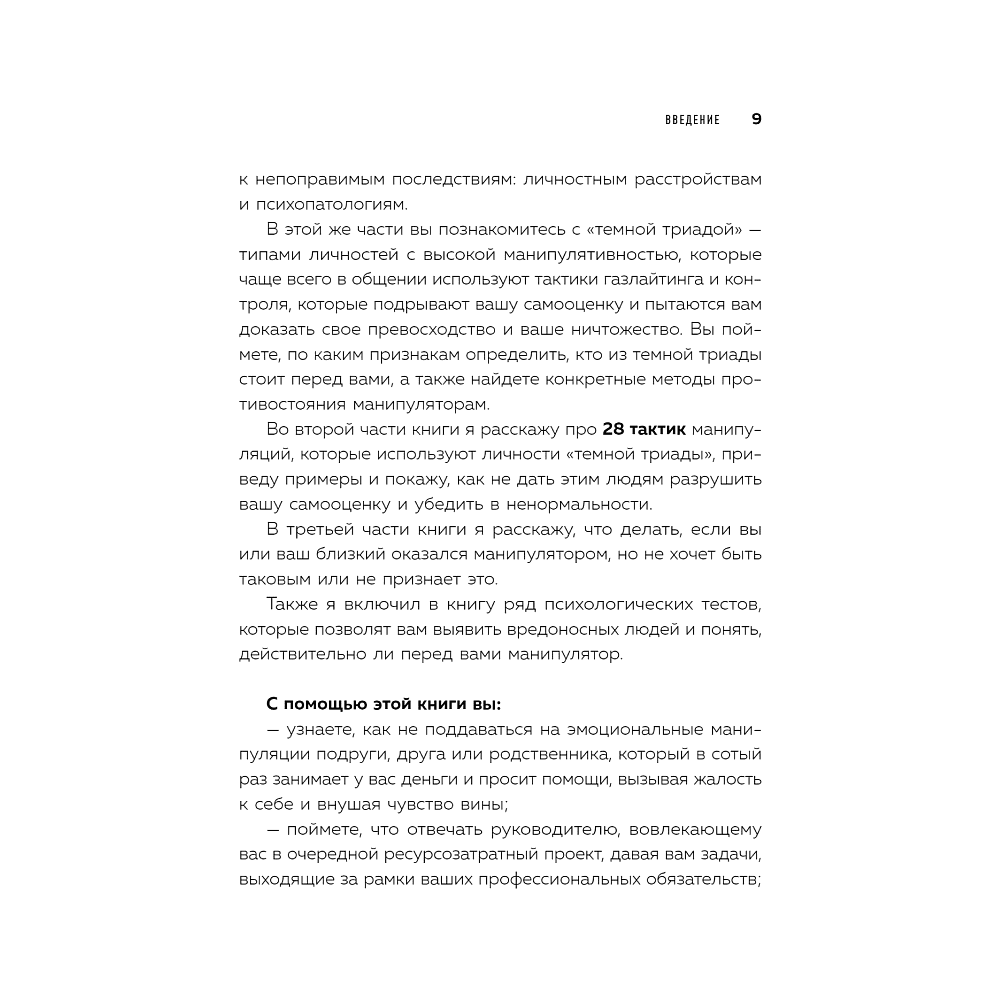 Книга "28 тактик манипулирования и защиты", Павел Аглашевич - 8