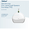 Диспенсер Tellus для туалетной бумаги в мини рулонах, белый, TР2 - 12