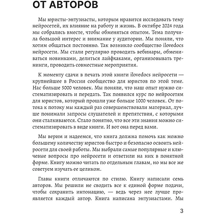 Книга "Юристы и нейросети. Руководство к действию" - 4