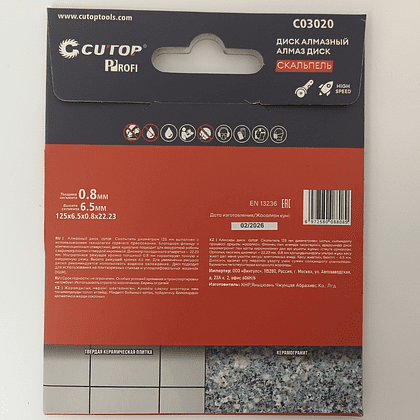 Диск алмазный CUTOP Profi СКАЛЬПЕЛЬ, 125x0.8x22.23 мм - 3
