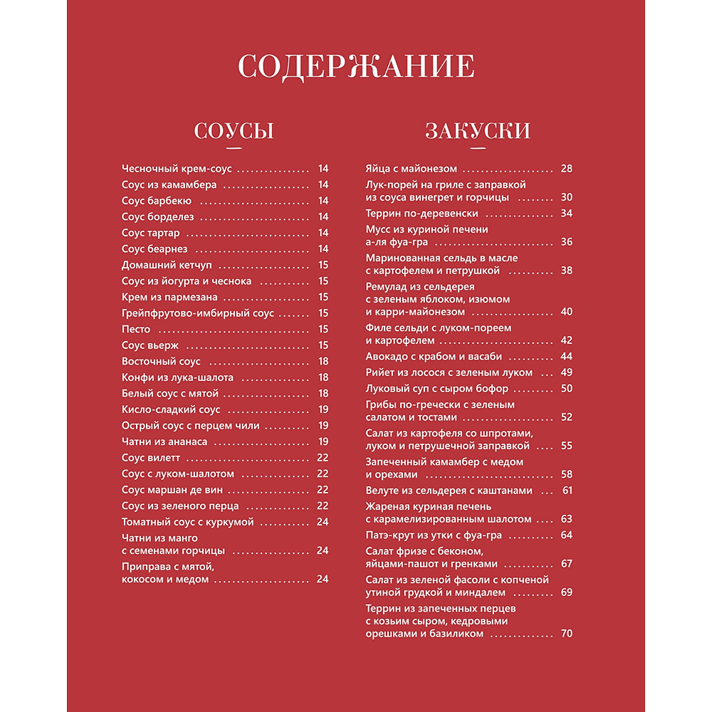 Книга "Блюда от шефа. Повседневная кухня с душой", Валери Друэ, Пьер-Луи Вьель, Филипп Туанар - 2