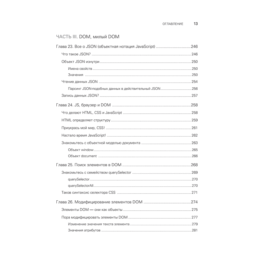 Книга "JavaScript с нуля", Кирупа Чиннатхамби - 8