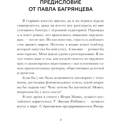 Книга "Правила жизни 30 самых богатых людей планеты (шрифтовая обл.)" - 4
