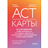 Карты "ACT-карты. 55 упражнений, чтобы изменить то, что вы можете, принять то, что вы не можете контролировать, и действовать", Гордон Т., Борушок Д.