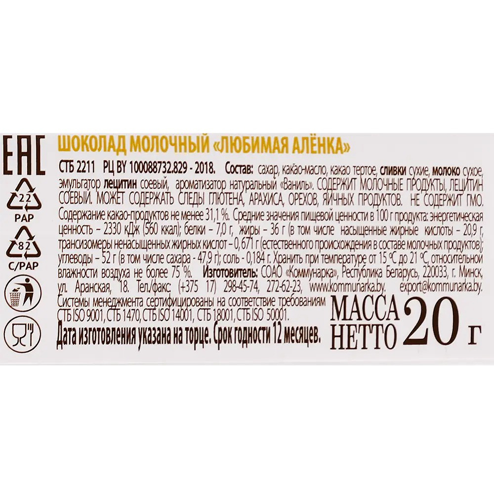 Шоколад молочный "Любимая Аленка" 20 гр. - 2