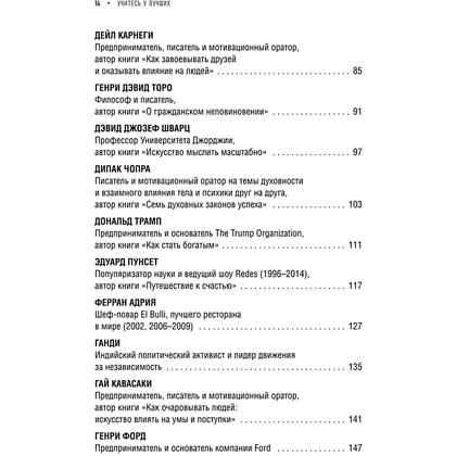 Книга "Учитесь у лучших: Ваша цель-личностный рост", Франсиско Алькайде Эрнандес - 3