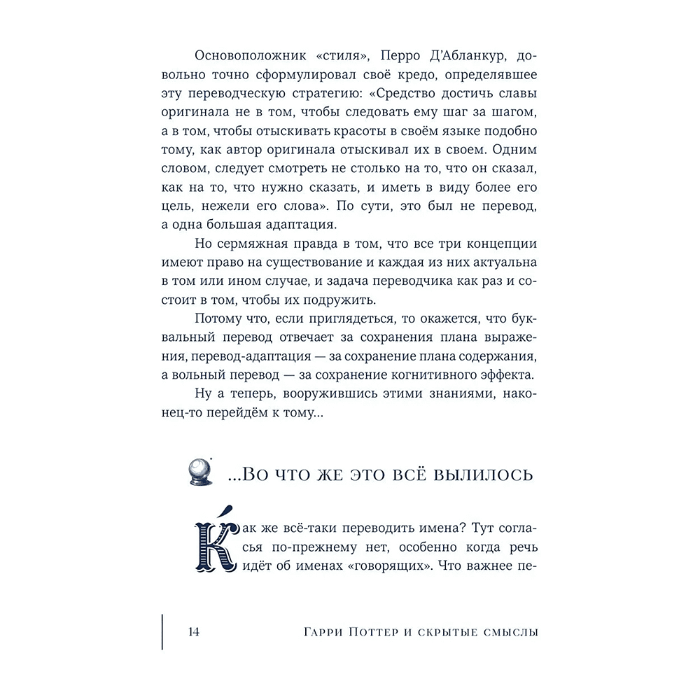 Книга "Гарри Поттер и скрытые смыслы. Пасхалки, тайны и отсылки в именах и названиях культовой вселенной", Аня Комаревич - 14