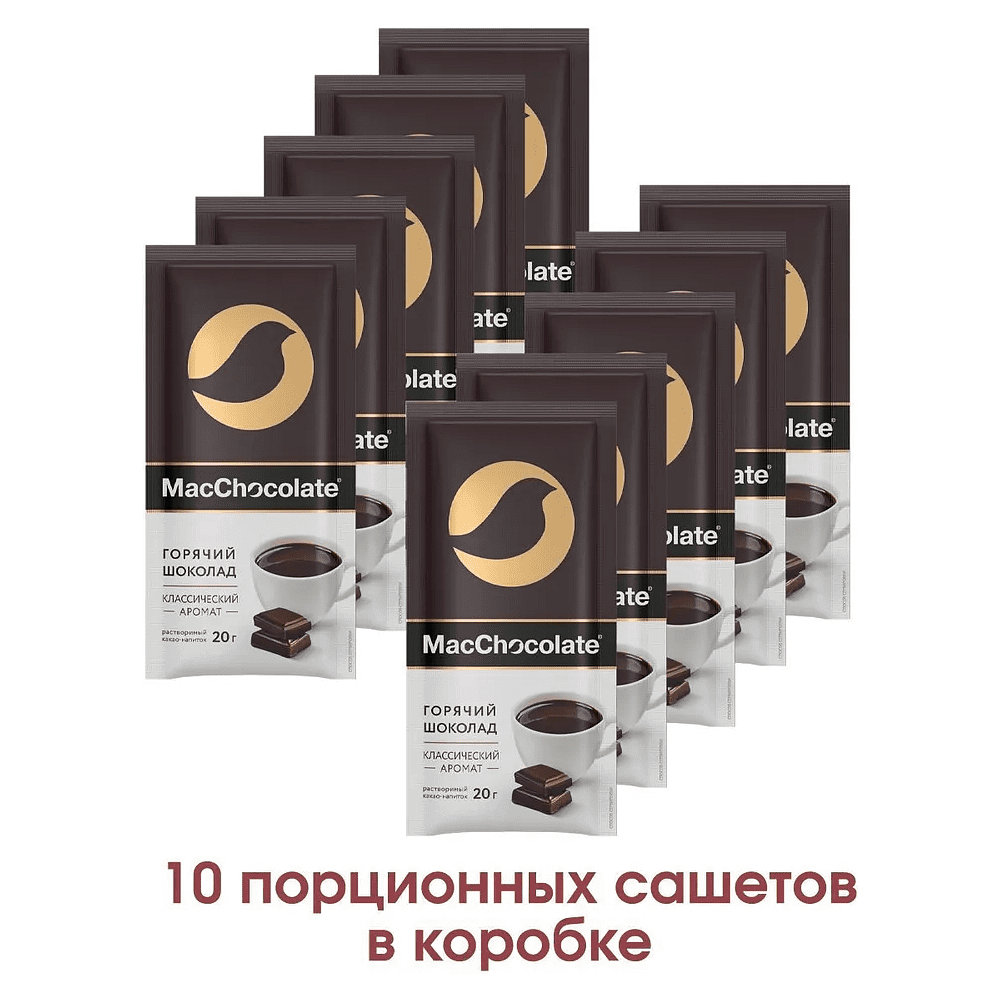 Шоколад горячий "MacChocolate", растворимый, 10 шт./упак, 20гр - 3