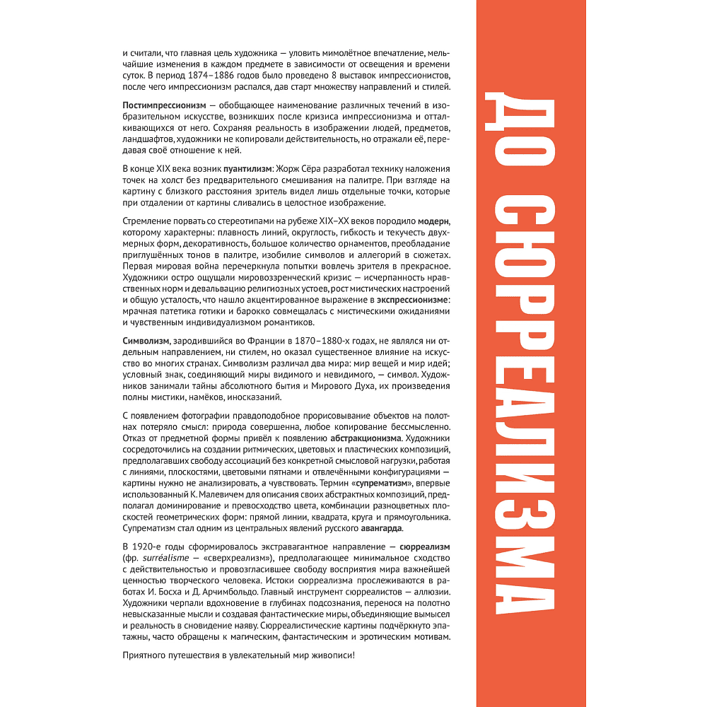 Книга "Картинная галерея. Мировая живопись" - 6