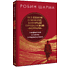 Книга "Все книги о монахе, который продал свой «феррари». 7 мудрых книг о счастье и предназначении", Робин Шарма