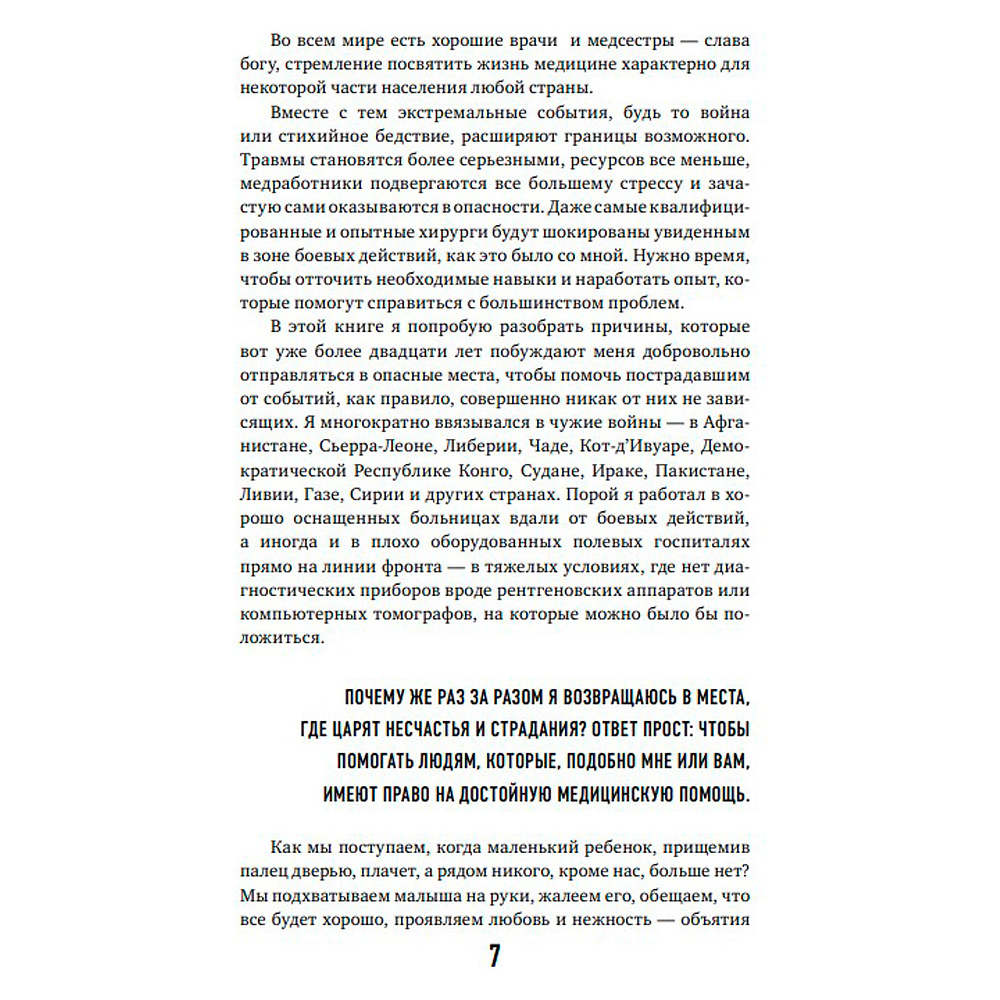 Книга "Военный врач. Хирургия на линии фронта", Нотт Д. - 5