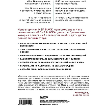 Книга "Женщина, у которой есть план. Правила счастливой жизни", Маск Мэй - 2