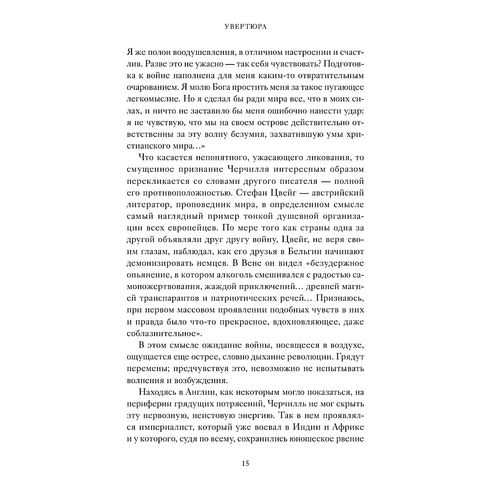 Книга "Знакомьтесь, Черчилль. 90 встреч с человеком, скрытым легендой", Синклер Маккей - 14