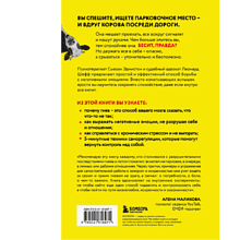 Книга "Корова на парковке. Как сохранять спокойствие, когда все бесит", Сьюзан Эдмистон, Леонард Шефф