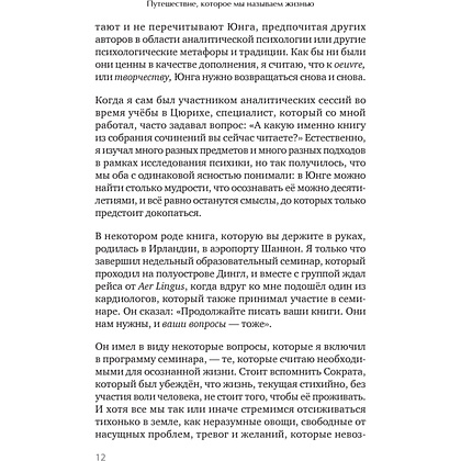 Книга "Путешествие, которое мы называем жизнью", Холлис Д.  - 4