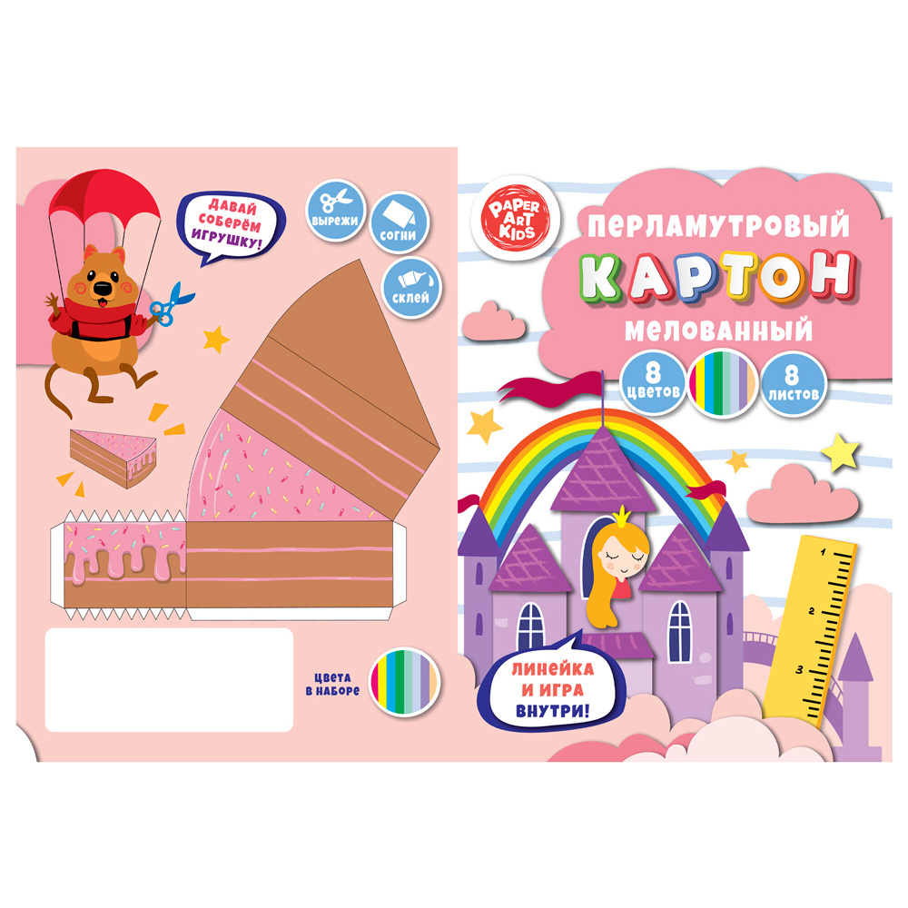 Картон цветной "Замок принцессы", A4, 8 цветов, 8 листов