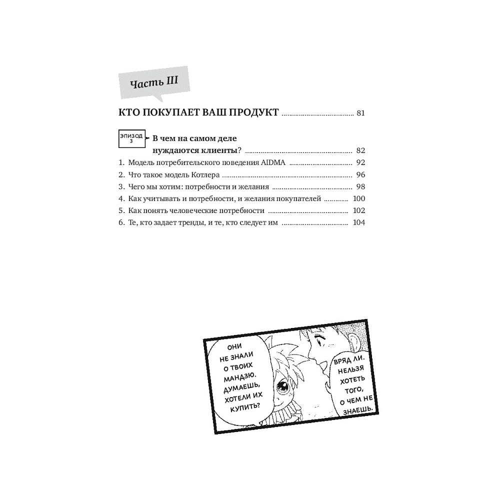 Книга "Маримо хочет спасти бизнес. Как маркетинг помогает понимать клиентов, обходить конкурентов и вести компанию к процветанию", Ясуда Т. - 5