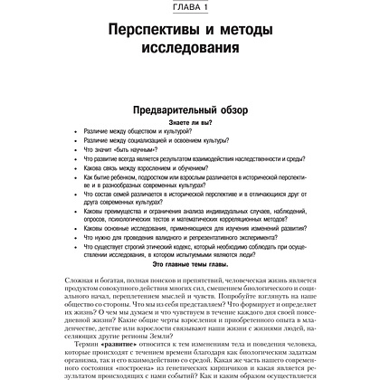 Книга "Психология развития", Грэйс Крайг, Дон Бокум - 11