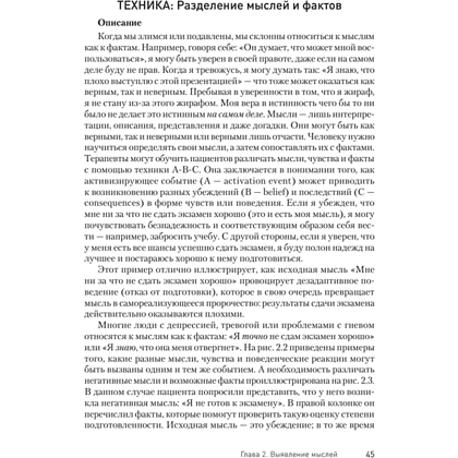 Книга "Техники когнитивной психотерапии", Роберт Лихи - 4