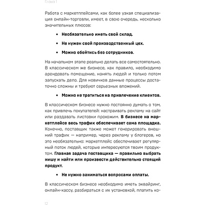 Книга "Маркетплейсы на всю катушку. Пошаговое руководство по выводу товара в онлайн", Драган М.  - 6