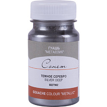 Краски гуашевые металлик "Сонет", 962 серебро темное, 100 мл., банка