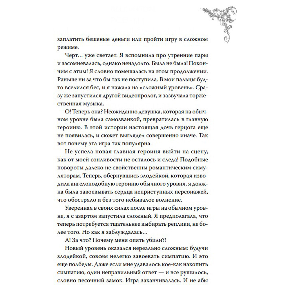 Книга "Новелла "Единственный конец злодейки - смерть". Том 1", Квон Гёыль - 6