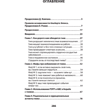 Книга "Управление гневом. Как не выходить из себя и справиться с самой разрушительной эмоцией (#экопокет)", Альберт Эллис, Реймон