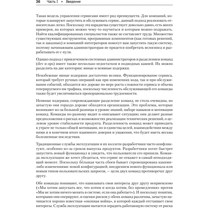 Книга "Site Reliability Engineering. Надежность и безотказность как в Google", Бетси Бейер, Крис Джоунс, Дженнифер Петофф, Ричард Мерфи - 17