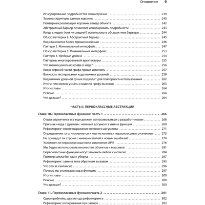 Книга "Грокаем функциональное мышление", Эрик Норманд - 6