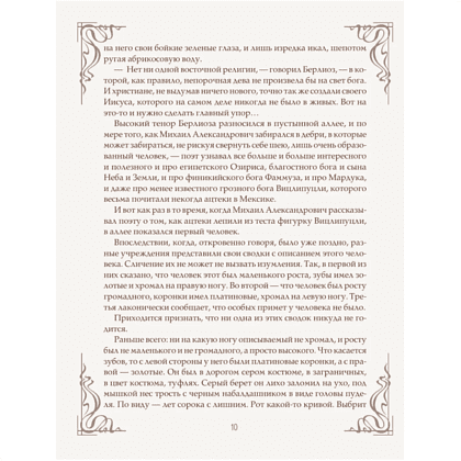 Книга "Мастер и Маргарита" (шелковая коллекция), Михаил Булгаков - 8