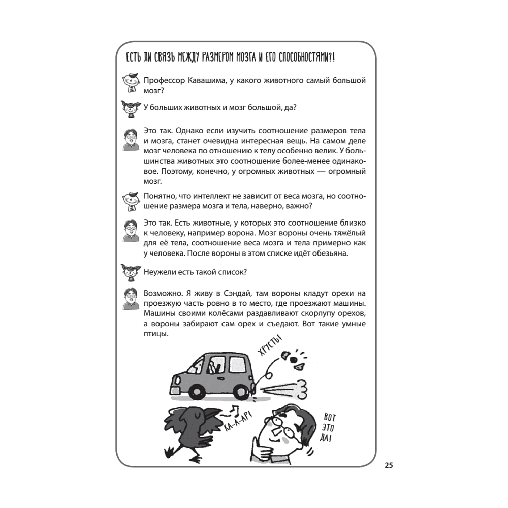 Книга "Как заставить работать мозг в любом возрасте. Японская система развития интеллекта и памяти", Рюта Кавашима - 11