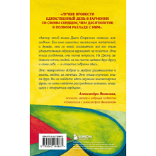 Книга "Самые яркие главы в твоей книге жизни ты напишешь сам. Книга ответов, которая поможет принять важные решения", Джон Стрелеки