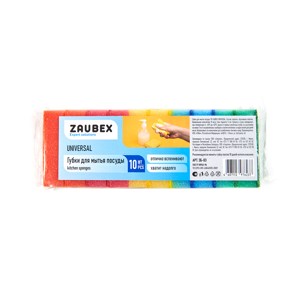 Губка кухонная для мытья посуды "Zaubex Universal"