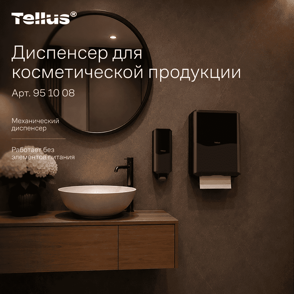 Диспенсер Tellus для косметической продукции, черный, SC1 - 16