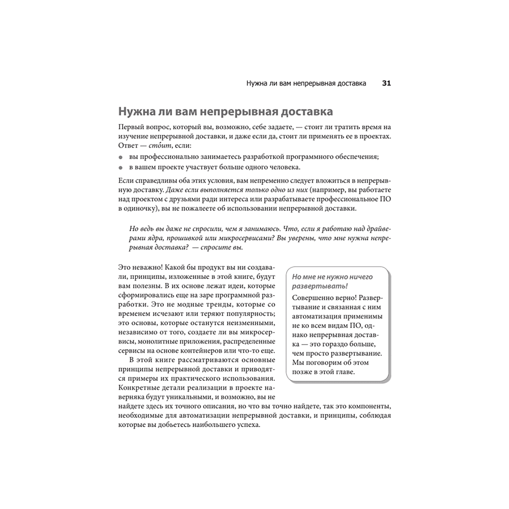 Книга "Грокаем Continuous Delivery", Кристи Уилсон - 12
