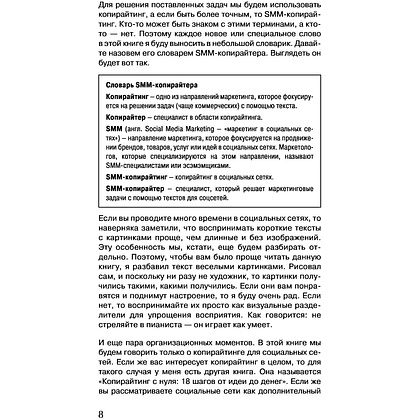 Книга "Тексты для соцсетей. Как использовать копирайтинг для продажи товаров, услуг или идей", Даниил Шардаков - 3