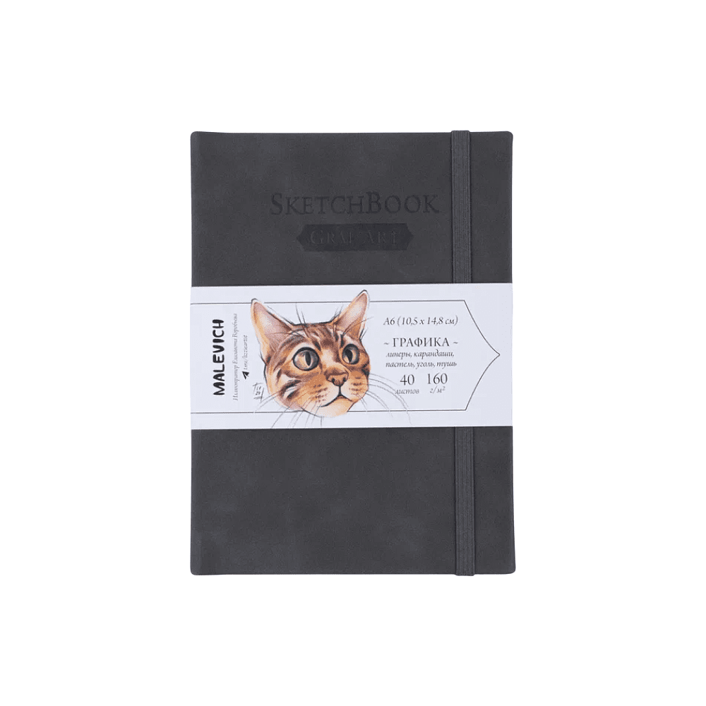 Скетчбук для графики "GrafArt white", 40 листов, А6, 160 г/м2, серый