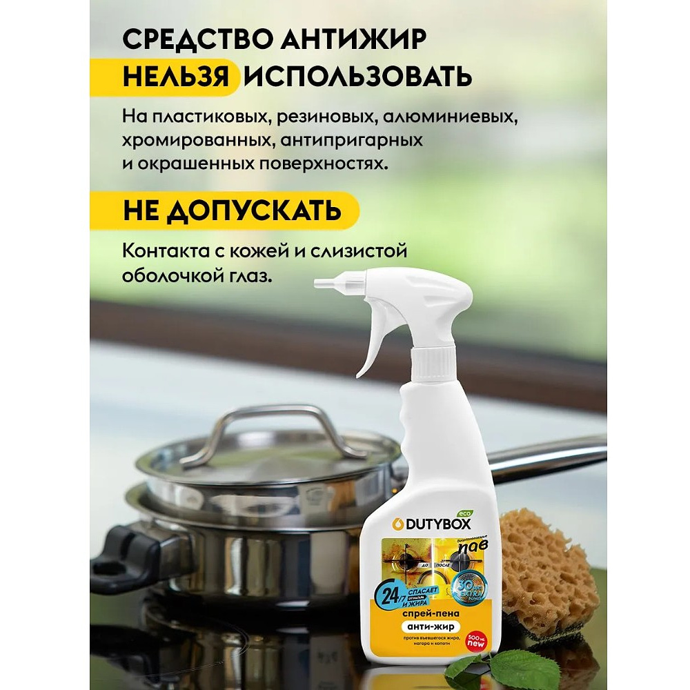 Средство чистящее для плит, духовок, грилей "Dutybox Extra", экологичное, 500 мл, с триггером - 7