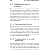 Книга "Гид по Computer Science, расширенное издание", Вильям Спрингер - 12