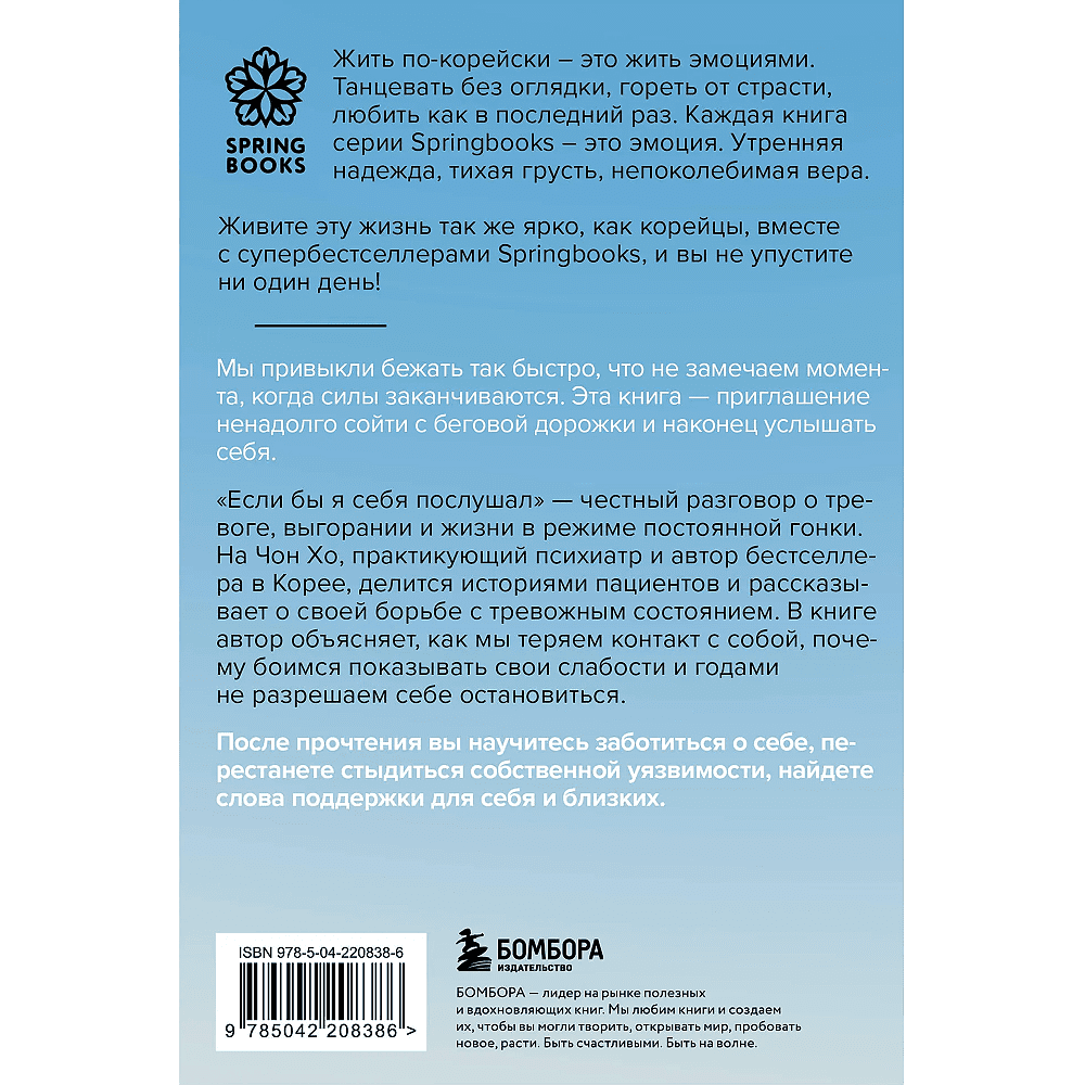 Книга "Springbooks. Если бы я себя послушал. Как выйти из постоянной гонки и обрести себя", Чон Хо На - 2