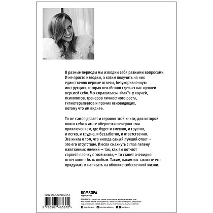 Книга "Никак. Книга, основанная на реальных вопросах к самому себе", Юлия Прудько - 2