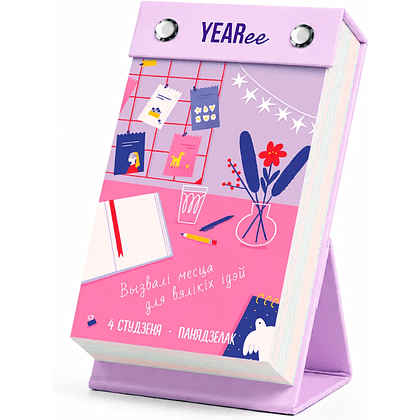 Календарь настольный Yearee "Кожны твой дзень", 9x15 см, 2027 - 7