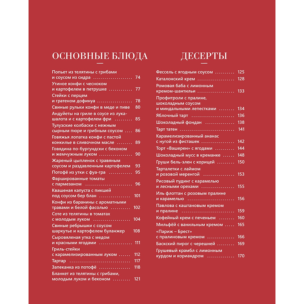 Книга "Блюда от шефа. Повседневная кухня с душой", Валери Друэ, Пьер-Луи Вьель, Филипп Туанар - 3