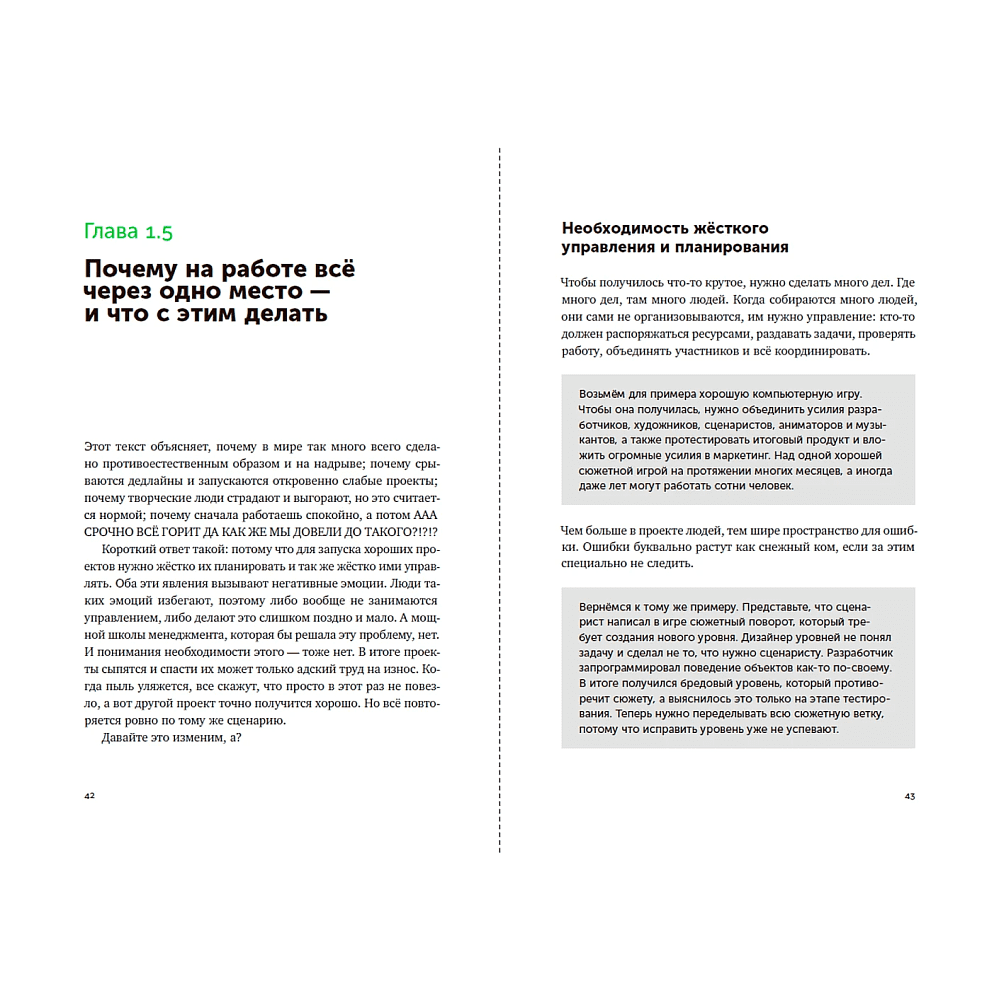 Книга "Большая книга про работу: Как не страдать в найме и успевать жить", Максим Ильяхов - 6