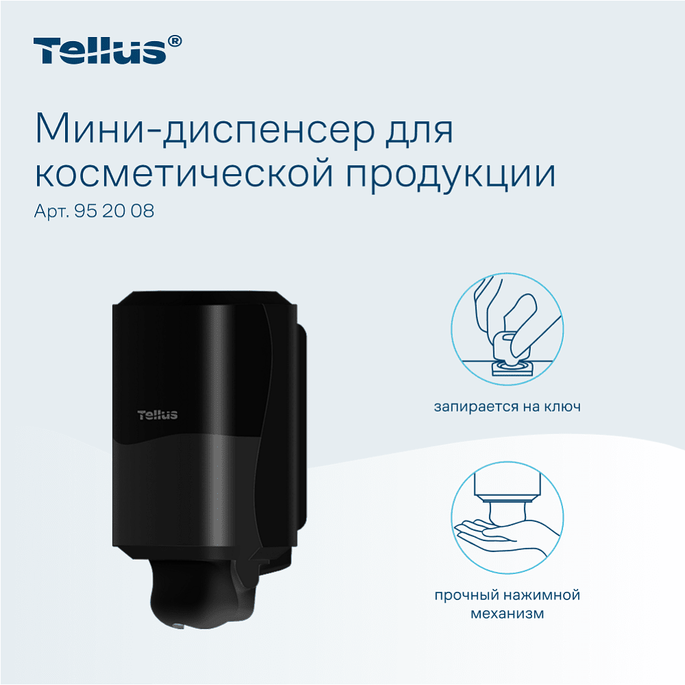Диспенсер Tellus для косметической продукции мини, черный, SC2 - 10
