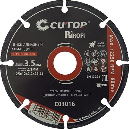 Диск алмазный CUTOP Profi СЕГМЕНТ ВСЕ РЕЖЕТ, 125x2.1x22.23 мм