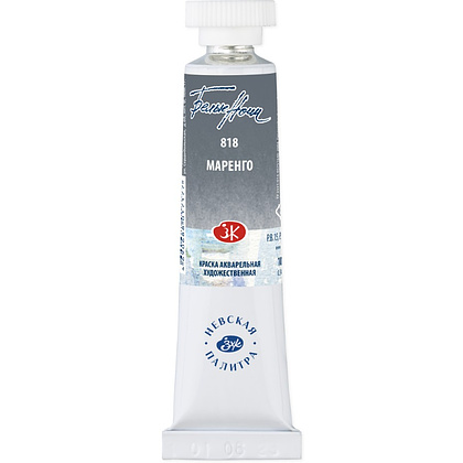 Краски акварельные "Белые ночи", 818 маренго, 10мл., туба